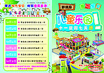 儿童乐园彩页