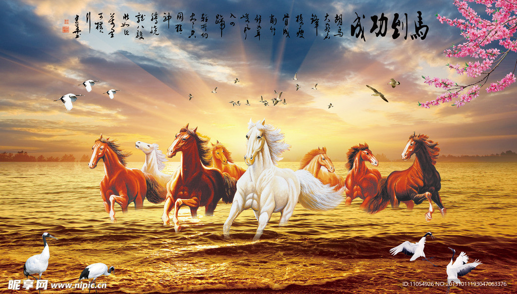 八骏图
