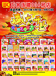 连锁超市盛大开业