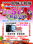 电脑手机活动