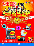 太阳能五一盛宴海报