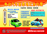 电动汽车