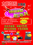 太阳能以旧换新