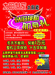 太阳能以旧换新加豪礼