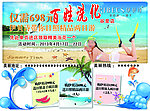 洗化超市活动
