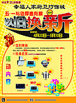 厨卫以旧换新