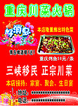 重庆川菜火锅