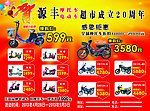 电动车超市20周年