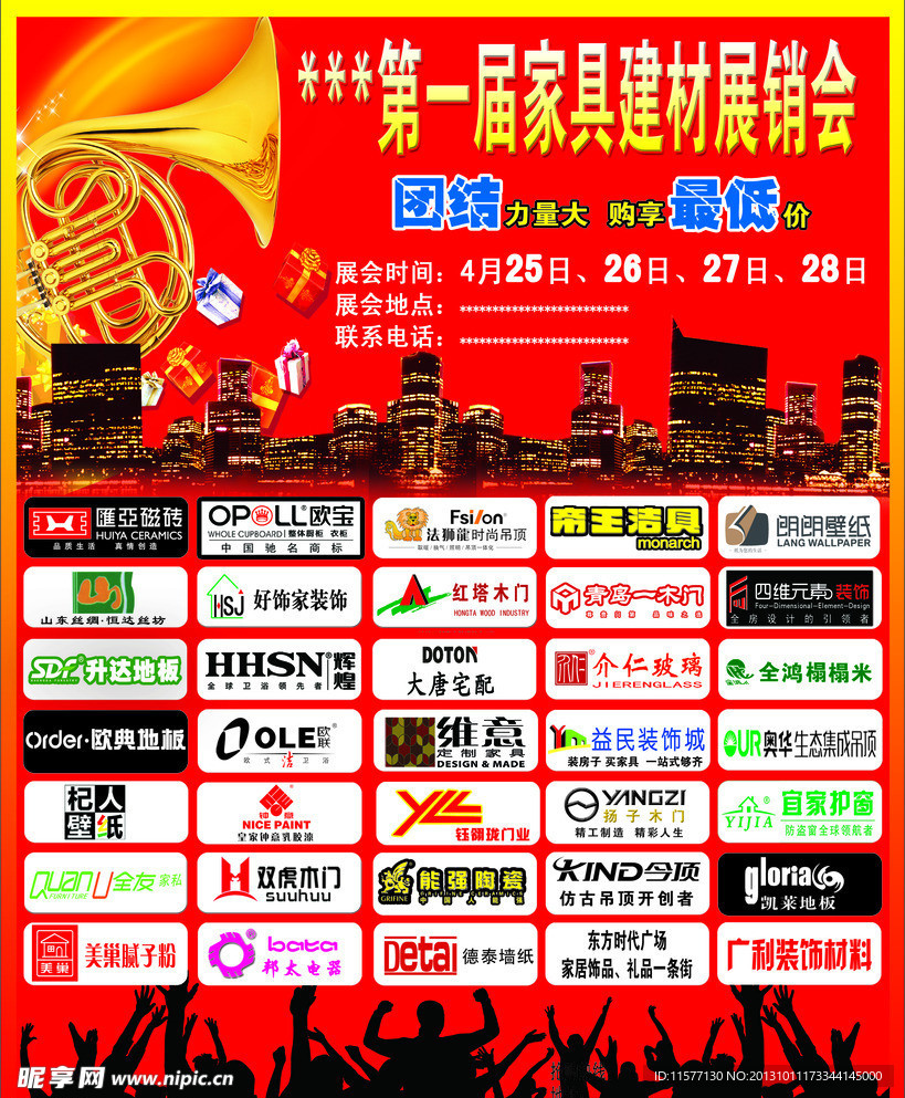 家具建材展销会