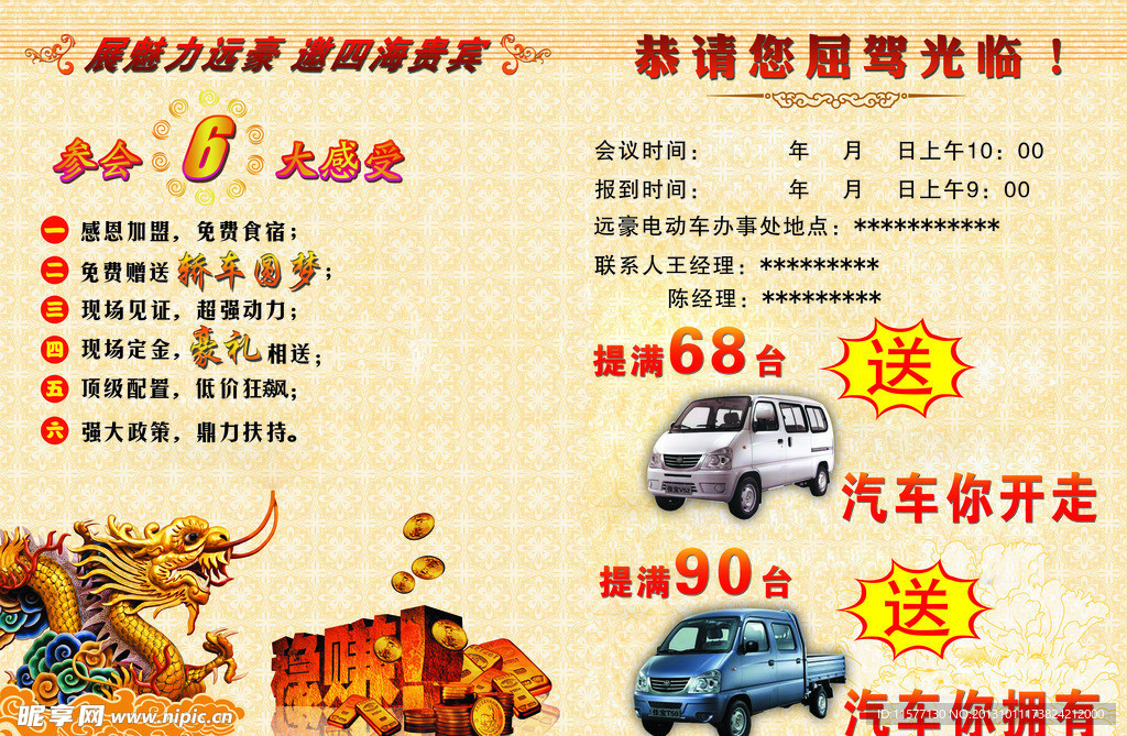 汽车邀请函