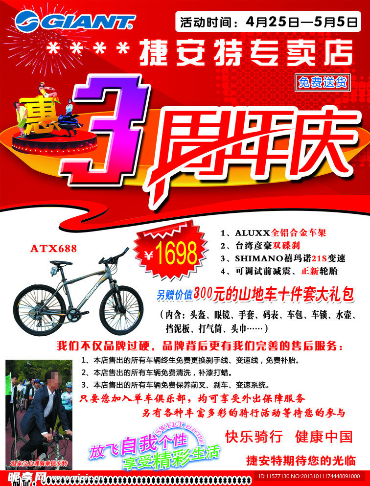 捷安特自行车3周年庆