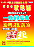 家电城五一钜惠