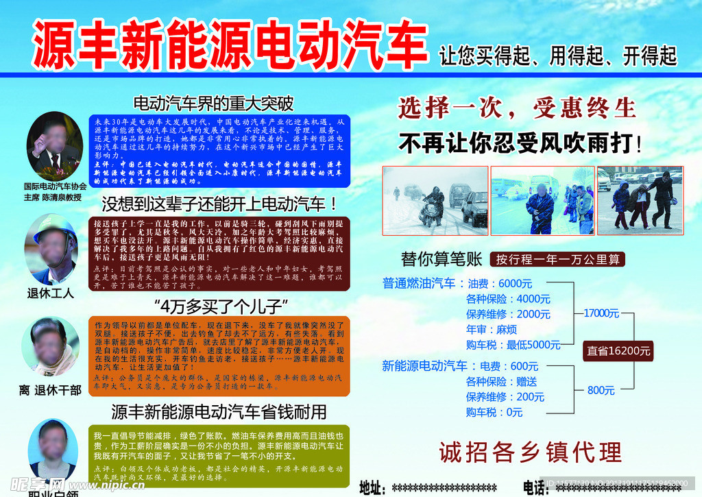 新能源电动车