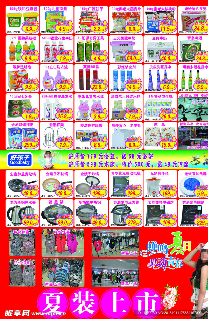 超市活动