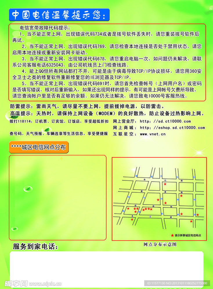 电信 分布