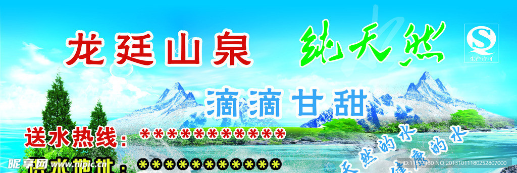 龙廷山泉水海报