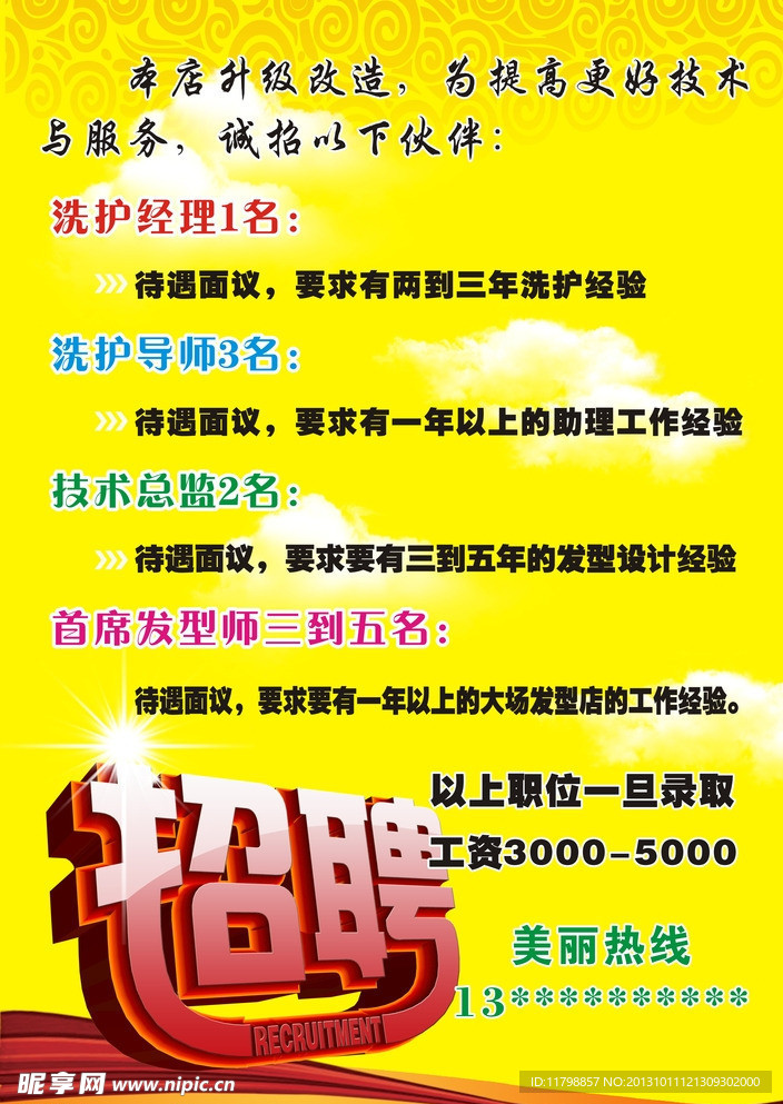 招聘海报