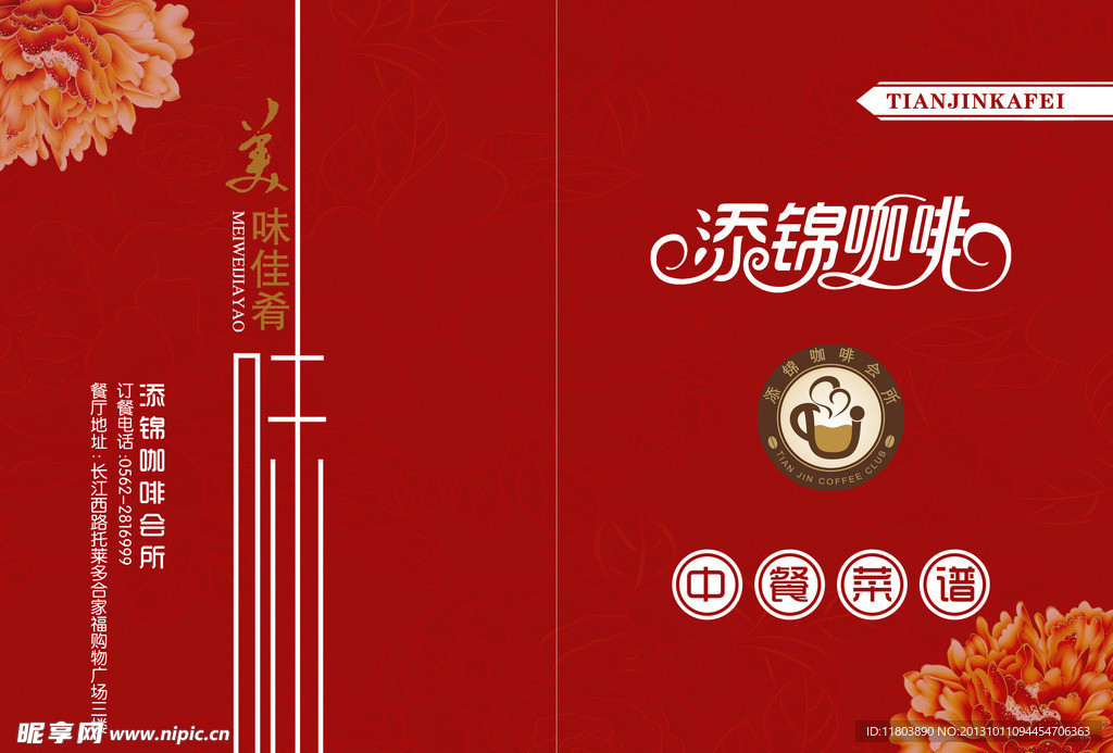 咖啡厅菜单