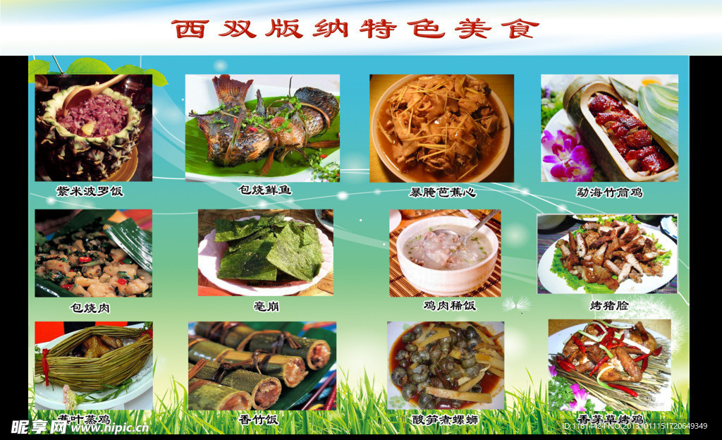 西双版纳特色美食