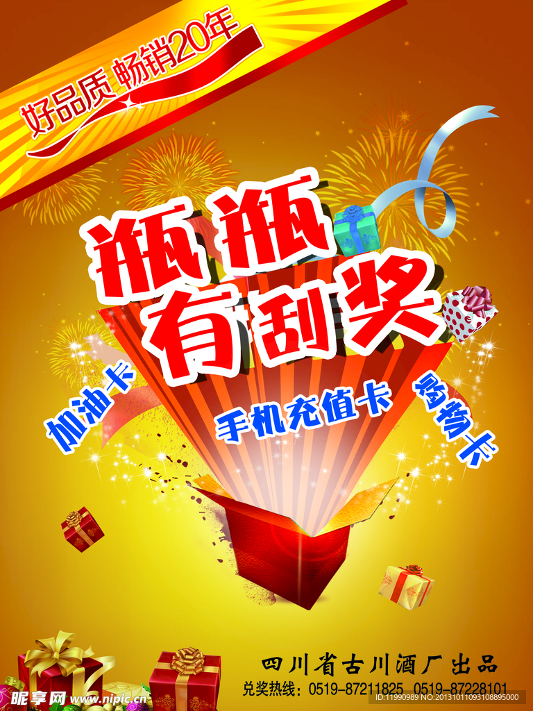 酒活动海报
