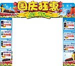 国庆拱门