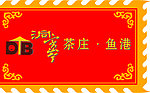 锦旗