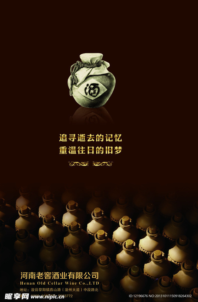 DM宣传 河南老窖
