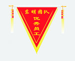 三角旗
