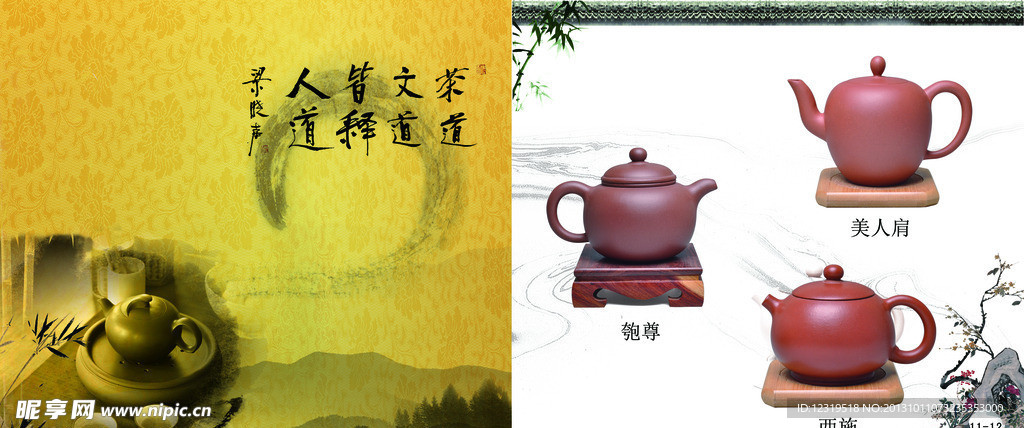 茶壶画册