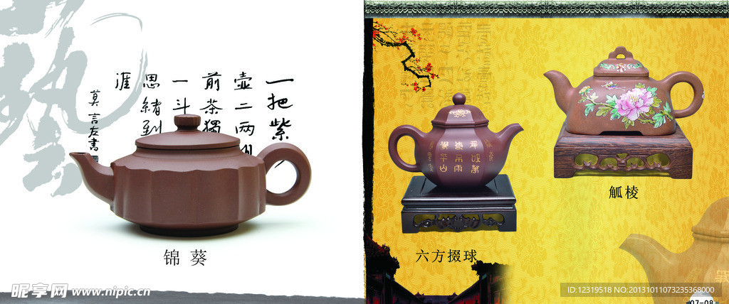 茶壶画册