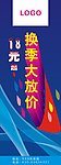 换季X展架