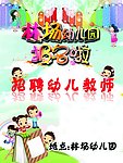 幼儿园开学海报