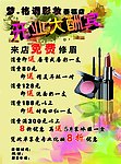 彩妆海报