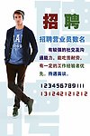 男装招聘
