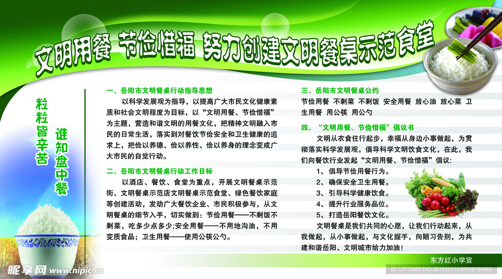 文明用餐