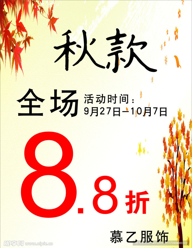 慕乙服饰