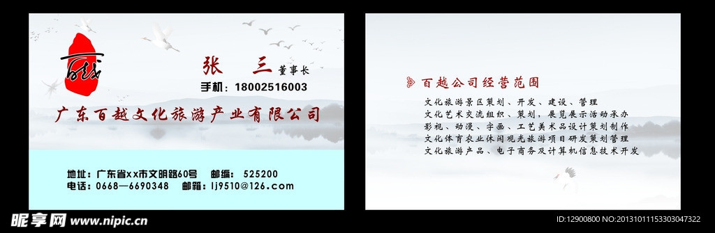 中国风名片