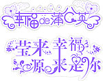 艺术字