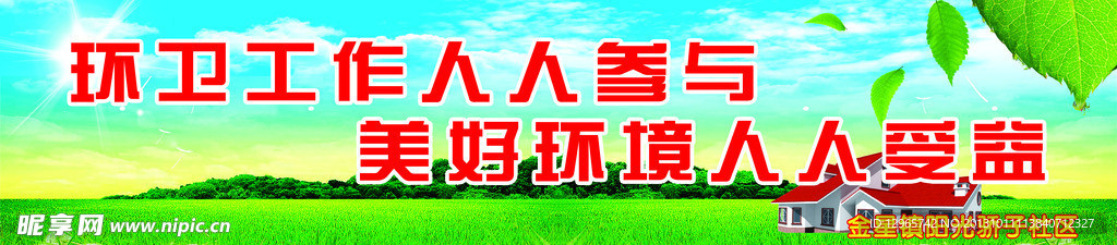 环境保护
