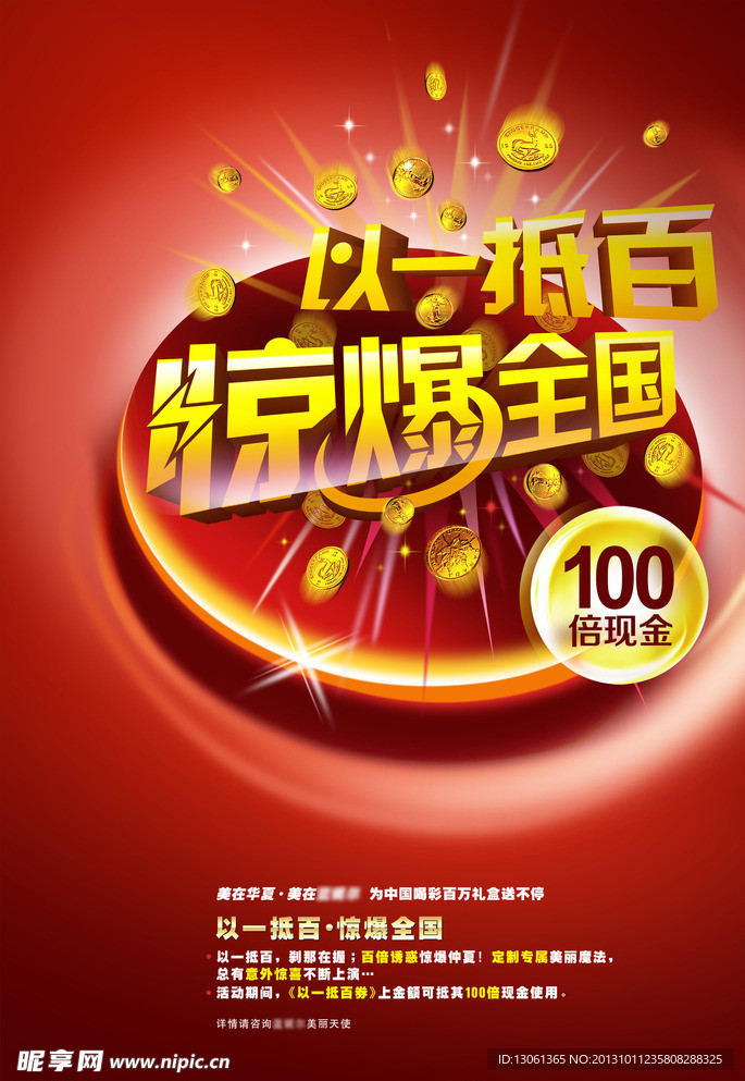 以一抵百