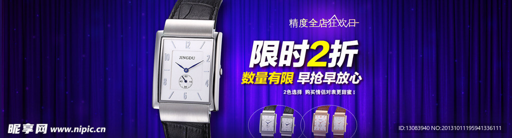 手表促销BANNER