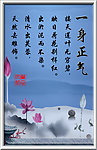 一身正气 清廉展板