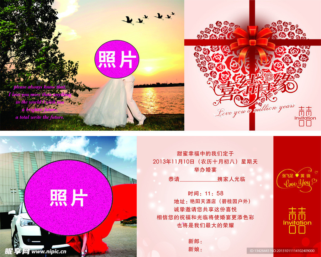 婚贴