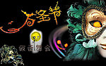 万圣节