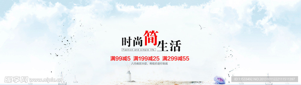 简约生活PSD模版