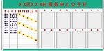 公开栏