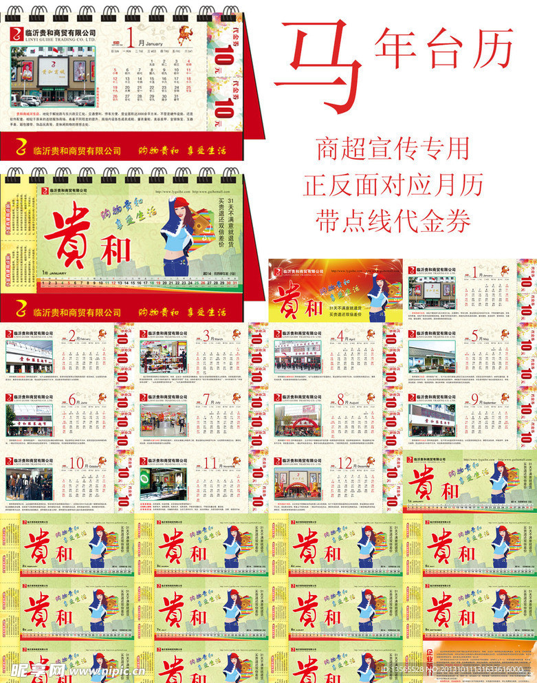 2014台历 马年