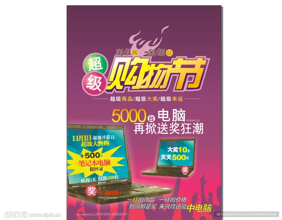 购物传单
