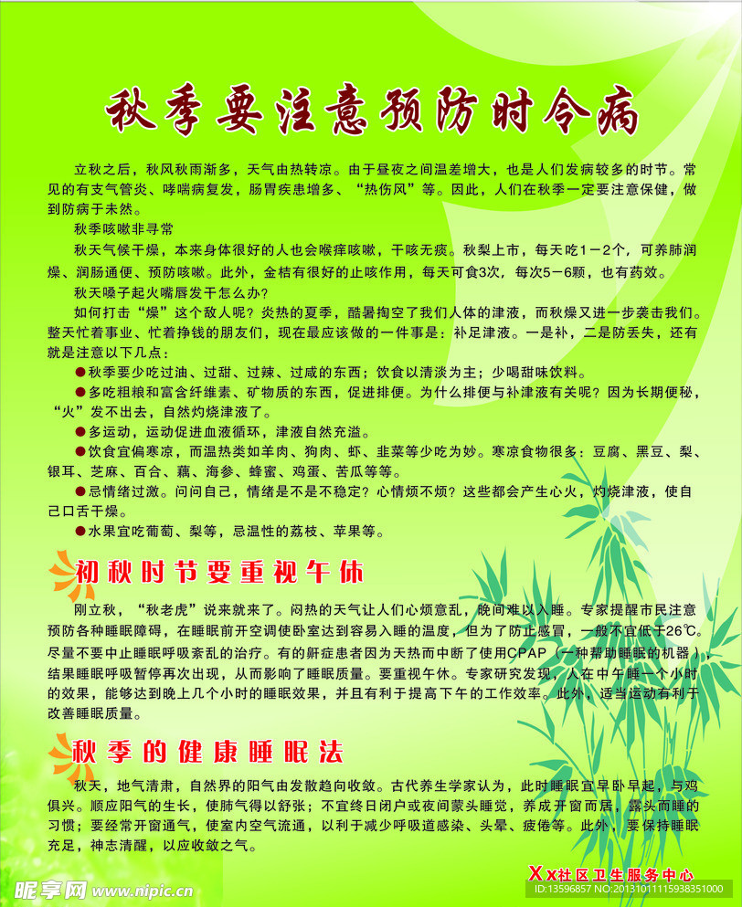 秋季要注意预防时令病