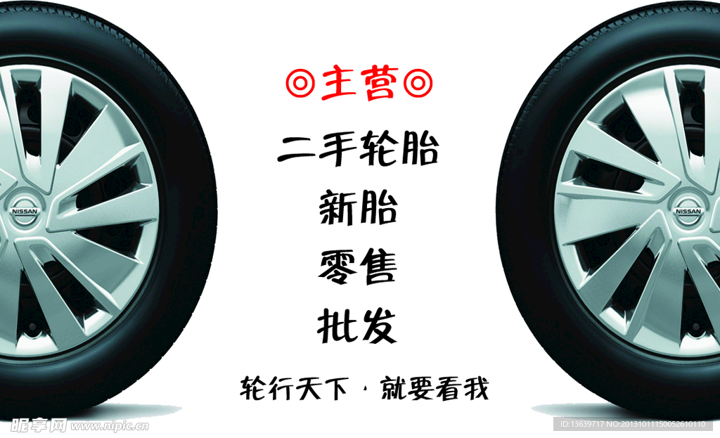 轮胎 名片